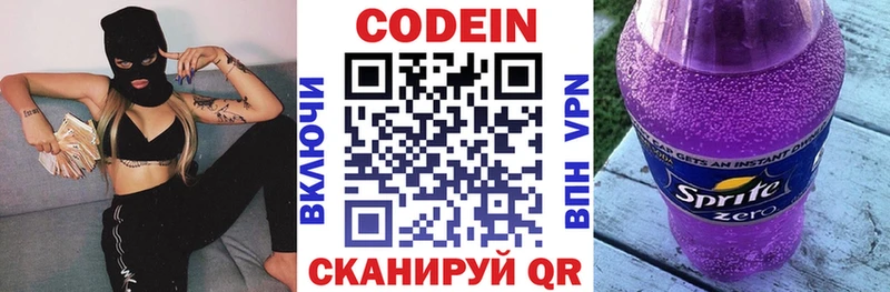 Кодеин напиток Lean (лин)  Волгодонск 